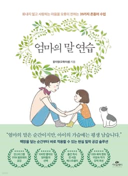 엄마의 말 연습