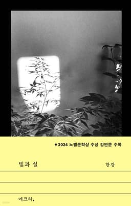 빛과 실